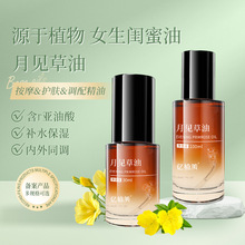 月见草油晚樱籽油冷榨植物基础油补水柔嫩腹部按摩油皂用基底油
