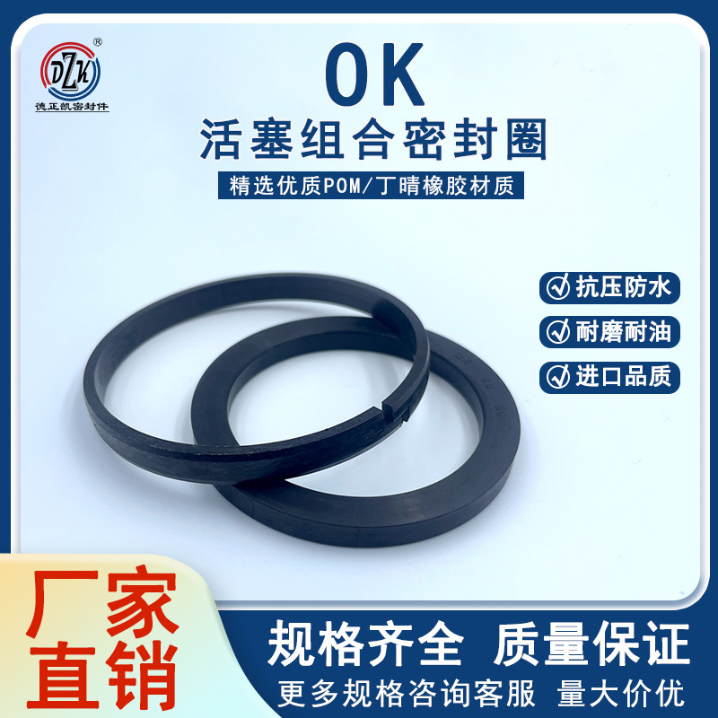OK组合油封密封圈活塞液压油缸孔用NBR耐磨耐油防水ok密封圈件