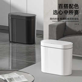 26年新款全自动感应式垃圾桶家用客厅卧室卫生间夹缝智能垃圾桶