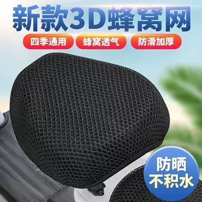 Waterproof Electric Scooter Seat Cover, Electric car cushion - front-seat-cover-double-layer-honeycomb-anti-sun-sweat-wicking-heat-repelling-and-breathable