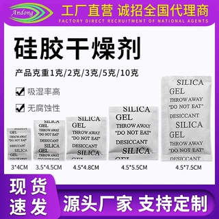 全英文硅胶干燥剂可出口吸湿剂防潮防霉家用除湿剂厂家现货去湿