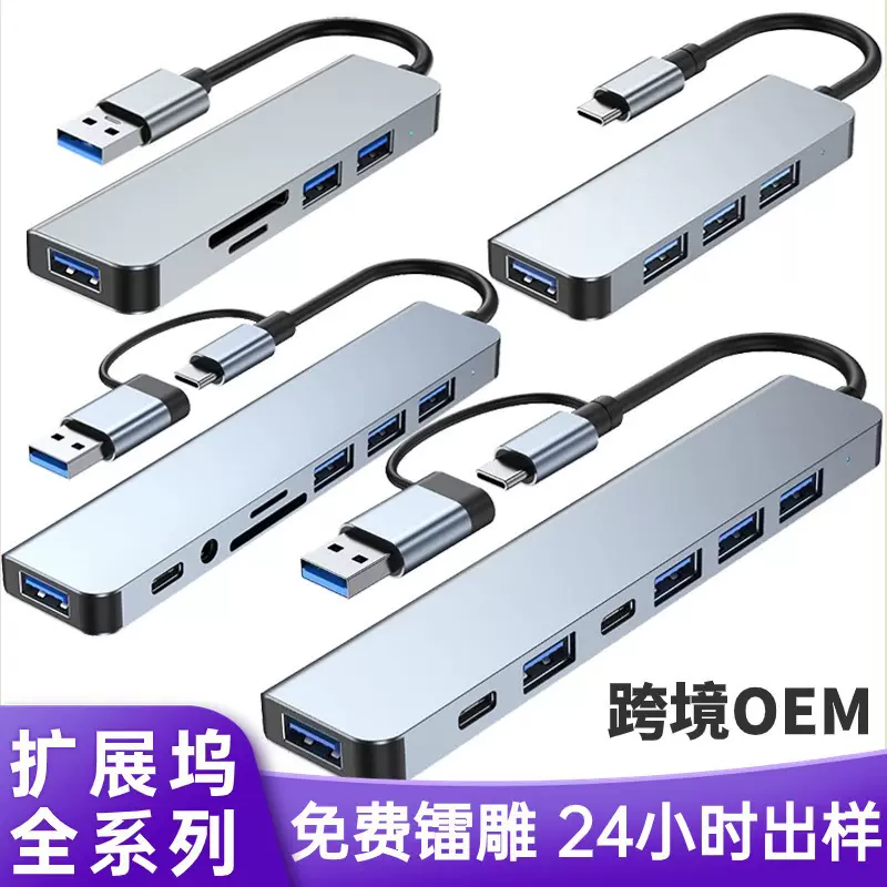 Type-c扩展坞多功能hub集线器拓展坞平板电脑高清USB分线器带读卡