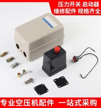 空压机压力开关泄压阀卸荷阀皮垫密封垫启动器外壳气泵开关配件
