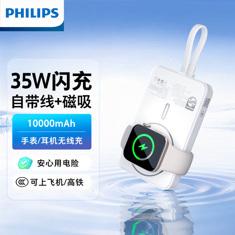 Philips Magnetic Charging Power Bank 35W with Built-in Cable, Fast Charging, Ultra-thin Portable 10000mAh Mobile Power Supply DLP9225 Philips Magnetic Charging Power Bank 35W with Built-in Cable, Fast Charging, Ultra-thin Portable 10000mAh Mobile Power Supply DLP9225