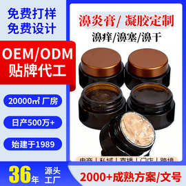 通气鼻通膏批发草本濞炎膏鼻塞膏药鼻干痒不透气乳膏鼻舒膏加工