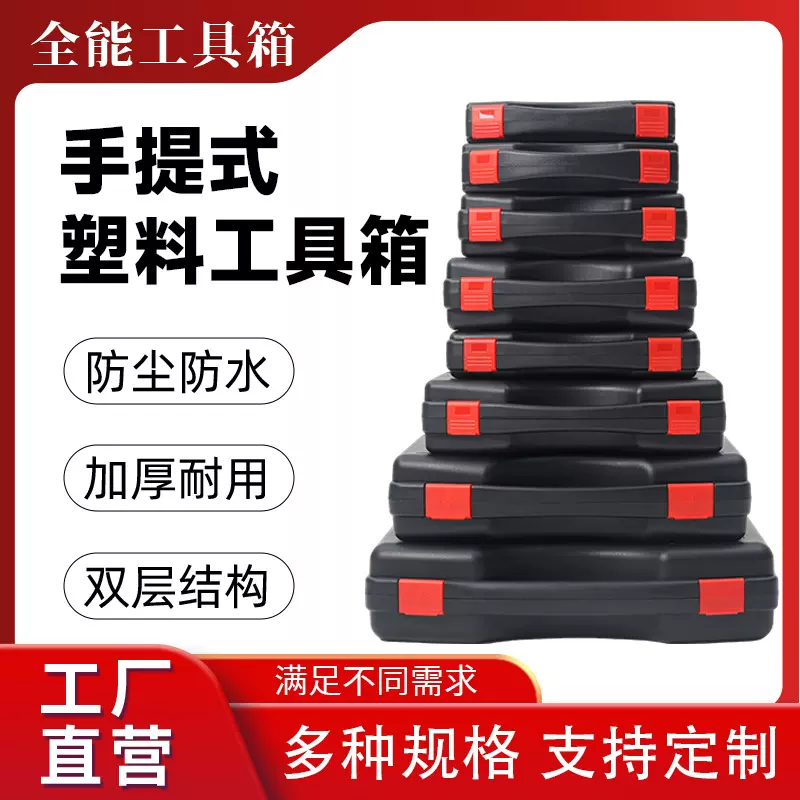 加工定制 便携式塑料工具箱PP 电源配件箱 户外防护用品包装箱