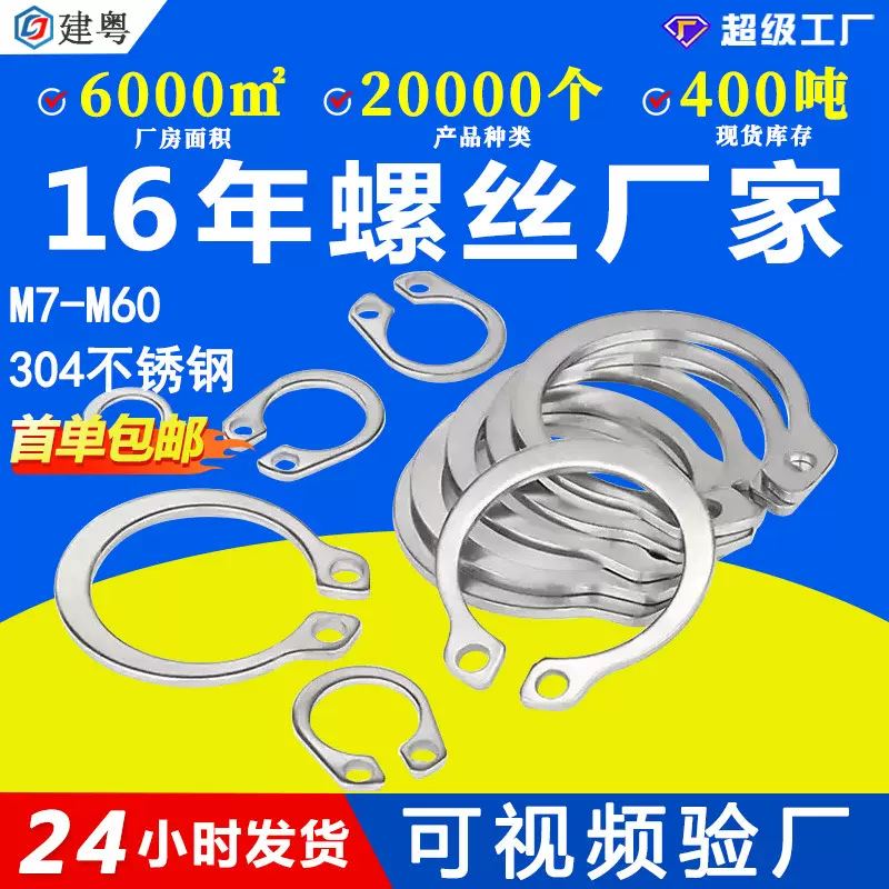 东莞厂家直供304不锈钢C型弹性轴卡限位外卡卡环卡簧定位轴用挡圈
