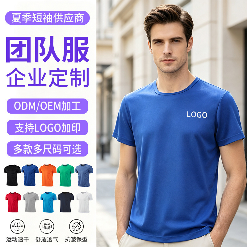 In-stock quick-dry fabric outdoor running T-shirt, round neck, short sleeve, blank advertising shirt, cultural shirt, customizable logo