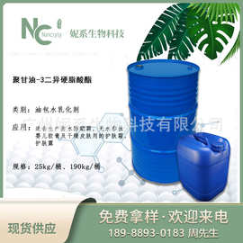 PEG-20聚甘油基-3二异硬脂酸酯 油包水TGI乳化剂甘油三异硬脂酸酯