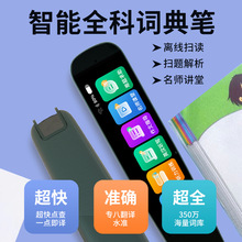 学生点读笔英语词典笔AI扫描笔万能全科学习单词扫描翻译词典笔