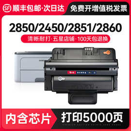 才进【顺丰】适用三星ML-2850B硒鼓易加粉2850 2450 2850D复印机