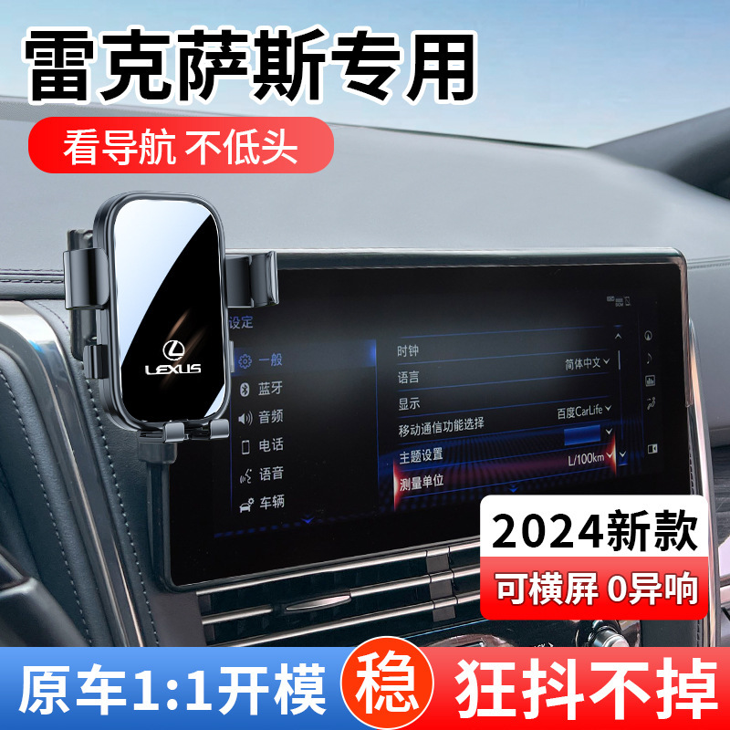 Lexus RX300 LX600 LX570 LM350h 550h special car mobile phone holder Lexus Lexus RX300 LX600 LX570 LM350h 550h special car mobile phone holder Lexus