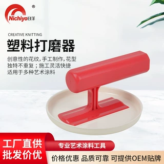 塑料打磨器圆形天鹅绒打磨器多功能施工工具不易留痕艺术涂料搓板
