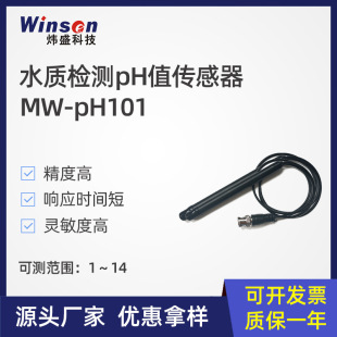 winsen Weisheng MW-pH101 Water Quality PH Detection Sensor Water Plant Fish Pond Water PH Detector Element