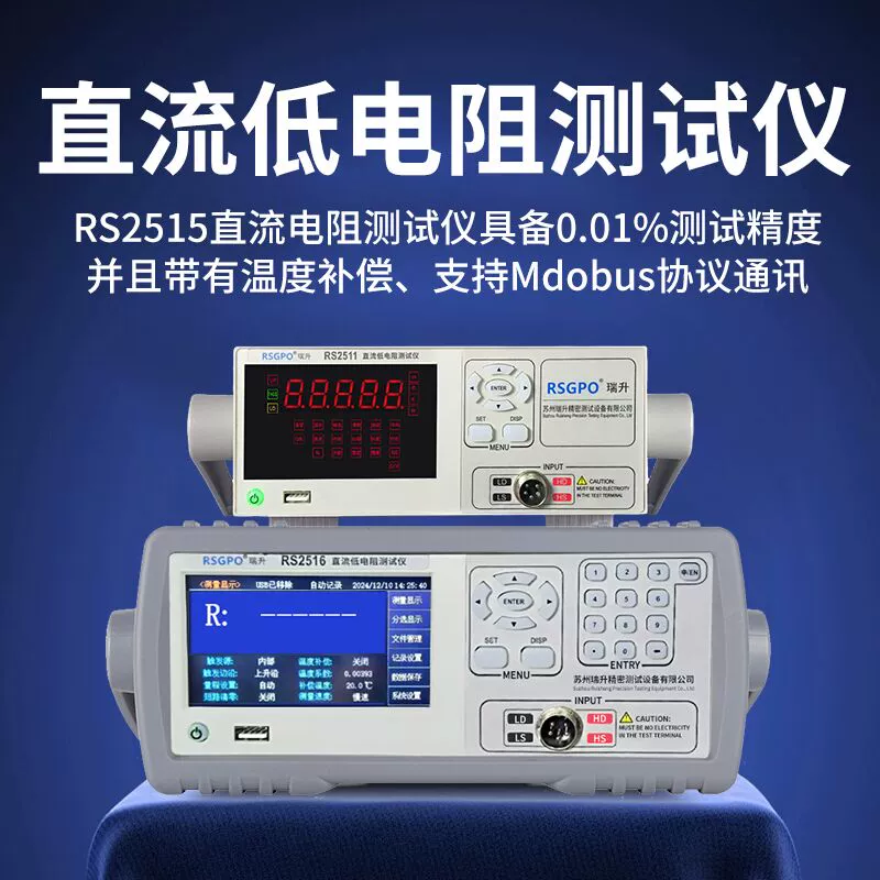 Тестер низкого сопротивления постоянного тока Ruisheng RS2511/2512, многоканальный высокоточный микромаиллиомный цифровой дисплей, омметр