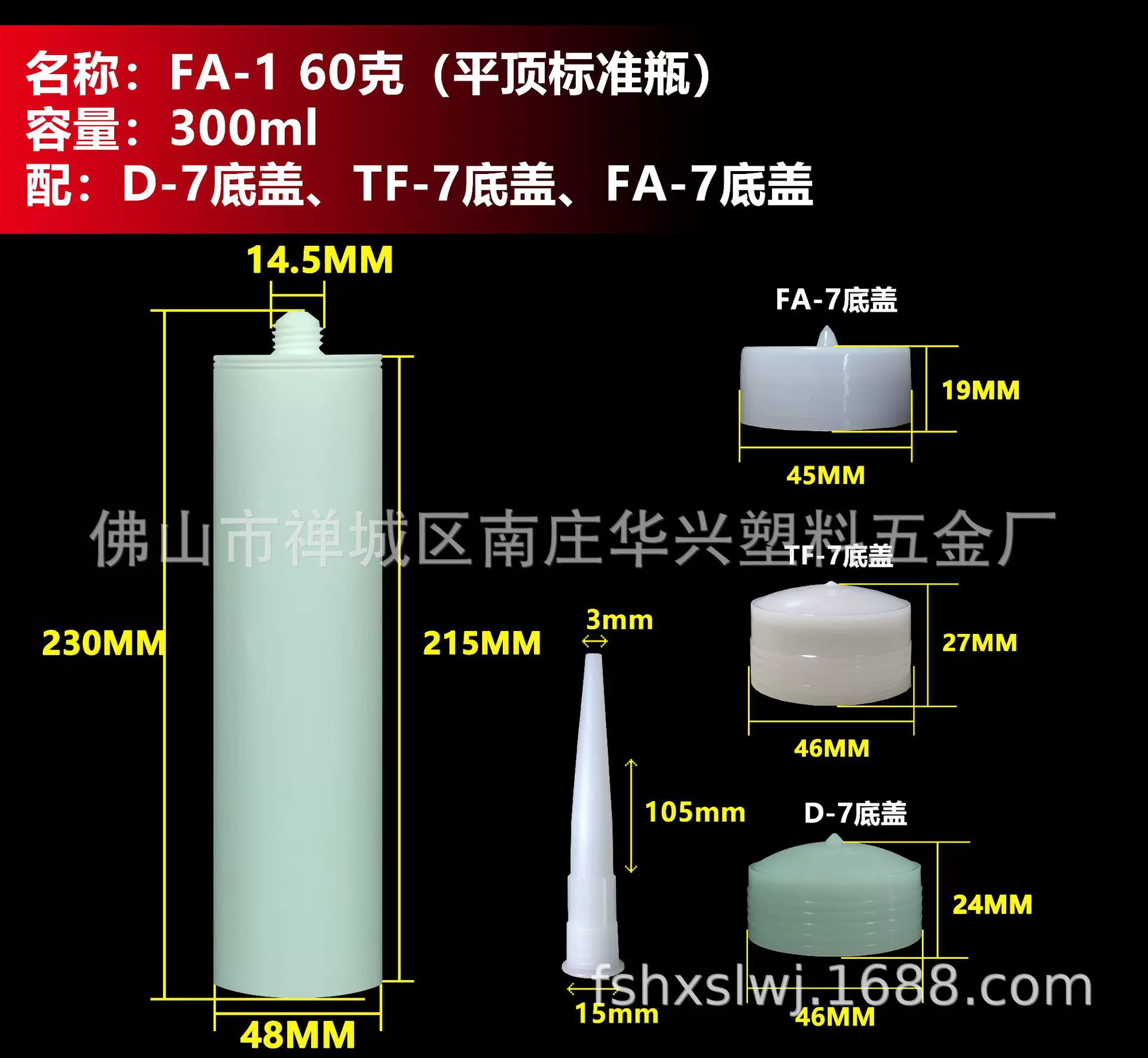 厂家直销300ML硅酮胶电子胶瓶玻璃胶瓶密封胶瓶包装塑料瓶FA