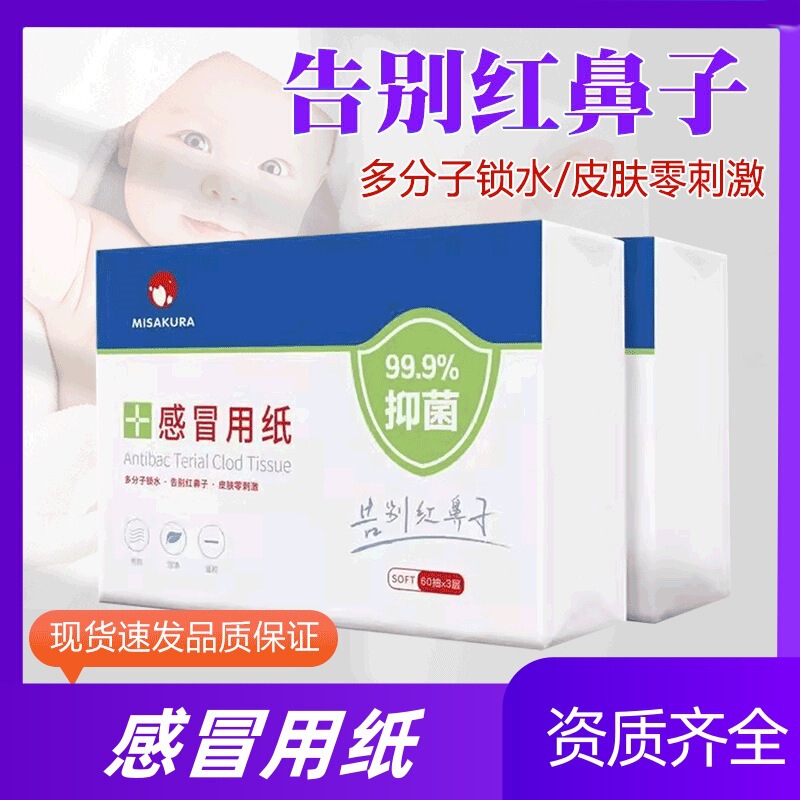 Antibacterial Tissues for Colds, Soft Tissues for Red Noses, Tissues for Sneezing and Runny Nose, Suitable for Children and Adults