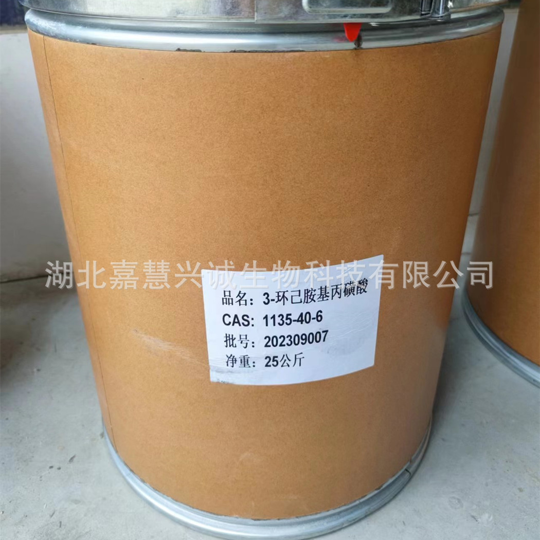 3-环已胺基丙磺酸 CAS:1135-40-6 简称CAPS 生物缓冲剂