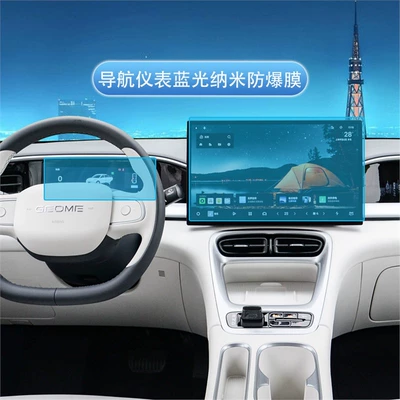 Car interior film — for 25 Geely Xingyuan Navigation - 25-geely-star-wishes-navigation-instrument-blue-light-nano-explosion-proof-film