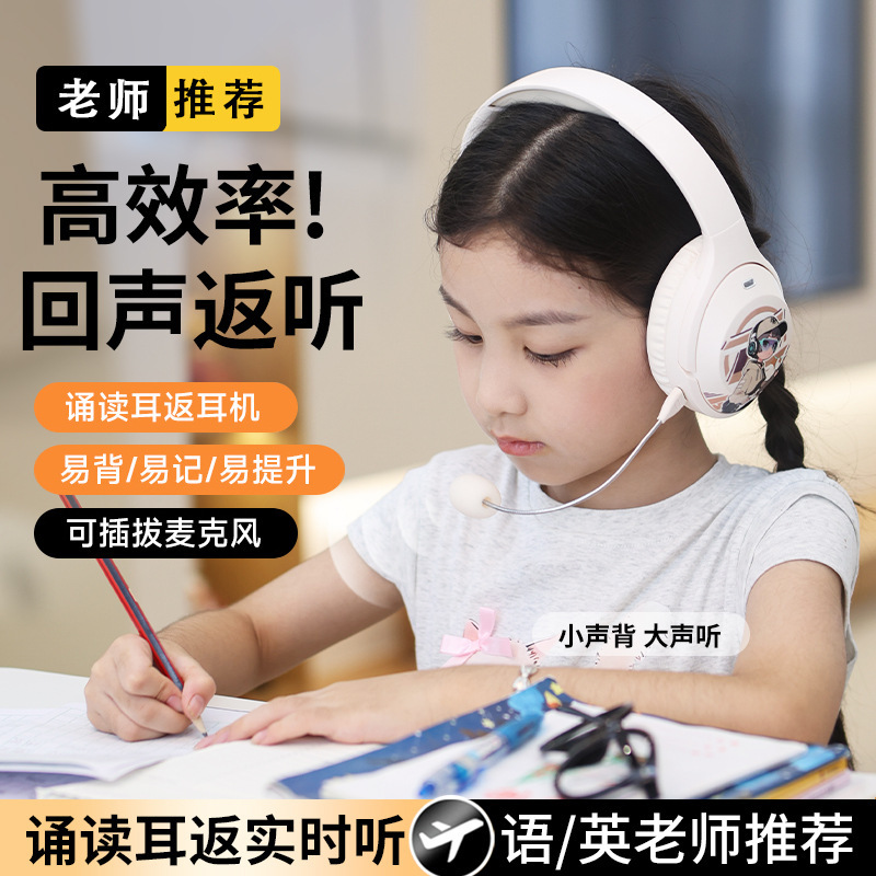 背书图案耳返诵读头戴式耳机蓝牙开学儿童学生学习专用暑假礼物|undefined