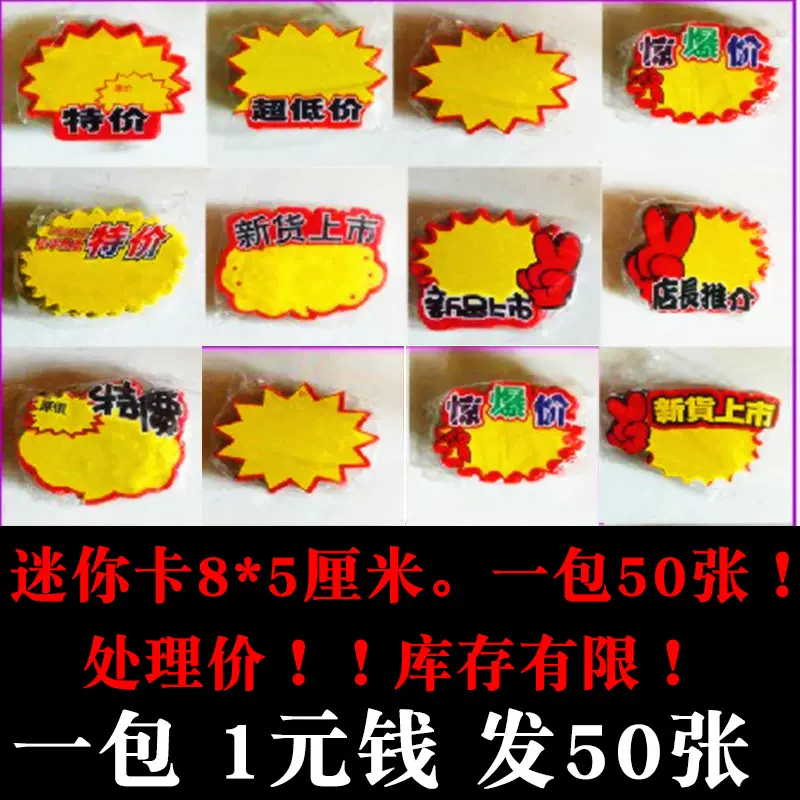 批发迷你小号POP卡广告纸价格标签爆炸贴空白海报纸超市卖场标价