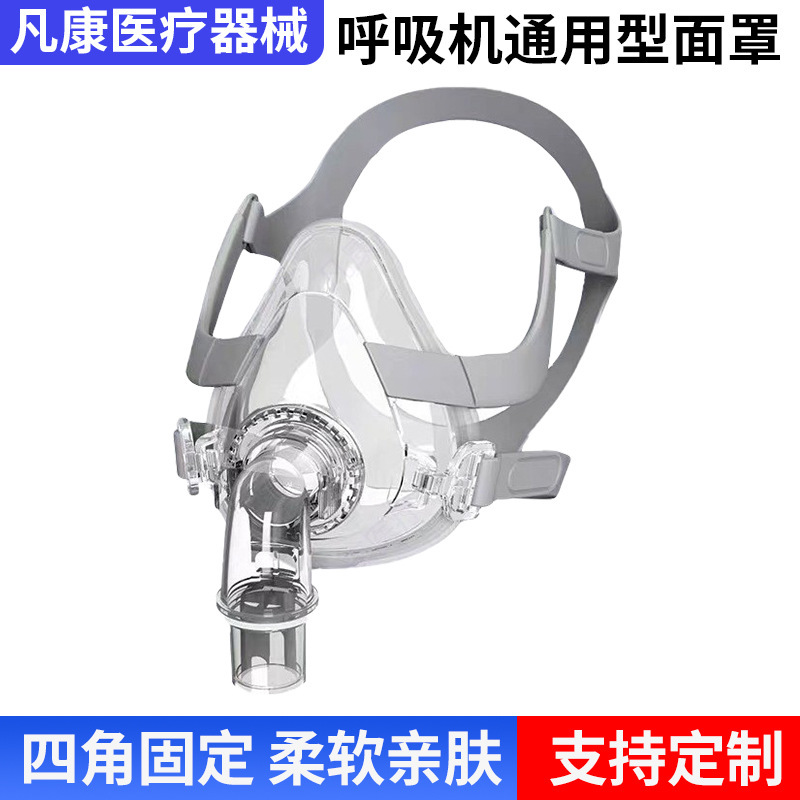 ResMed、Philips、Yuyue、Rimait BMC 人工呼吸器ユニバーサルマスクフルフェイスマスク鼻マスクに使用|undefined