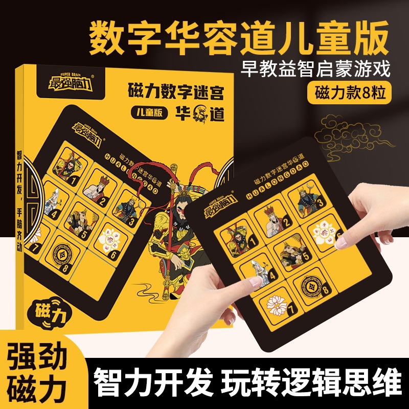 L151D Magnetic Westward Journey Model Huarong Road【1-8】