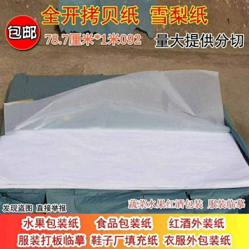 17g Copy paper Manufactor Oil wax paper shoes clothing red wine packing paper transparent Sydney paper Copy paper