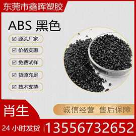 ABS塑料原料再生料颗粒黑色ABS高黑亮均匀不混色高抗冲击特级回料