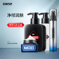 8Tao Zuo Yan Right Color Natural Cream Moisturizing Refreshing Oil Control Brightening Skin Color Men's Face Cream Set Women