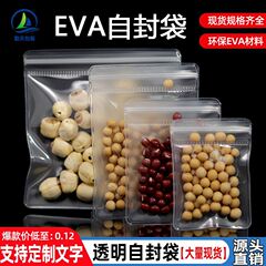 eva自封袋饰品包装袋加厚40丝拉链袋透明玉石珠宝自封袋EVA磨砂袋