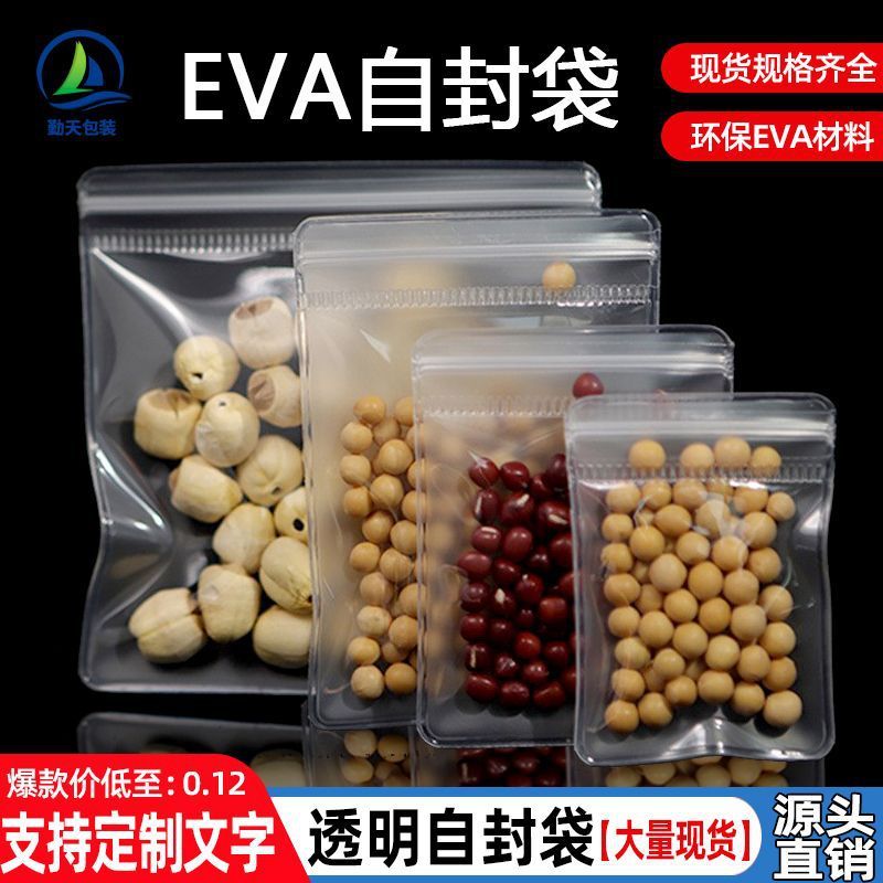 eva自封袋饰品包装袋加厚40丝拉链袋透明玉石珠宝自封袋EVA磨砂袋|undefined