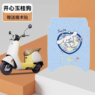 Electric vehicle foot mat, Electric Vehicle Accessories No.9 Small Q - happy-cinnamon-dog-high-quality-silk-circle-waterproof-and-dustproof