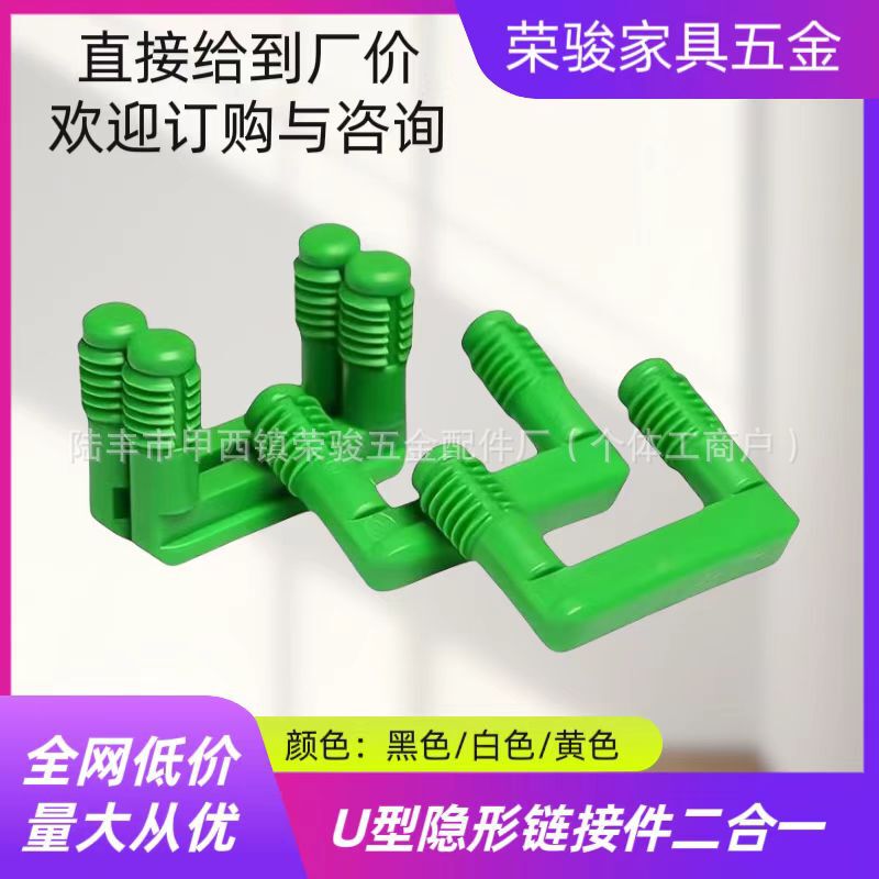 New U-shaped connector furniture invisible connector plate wardrobe cabinet conjoined assembly chute fastener