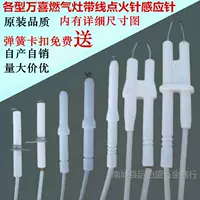 Wanxi газовая плита 718/418 Оригинальная линейная керамическая игла зажигания соединенная игла индукция зажигания импульсный воспламенитель