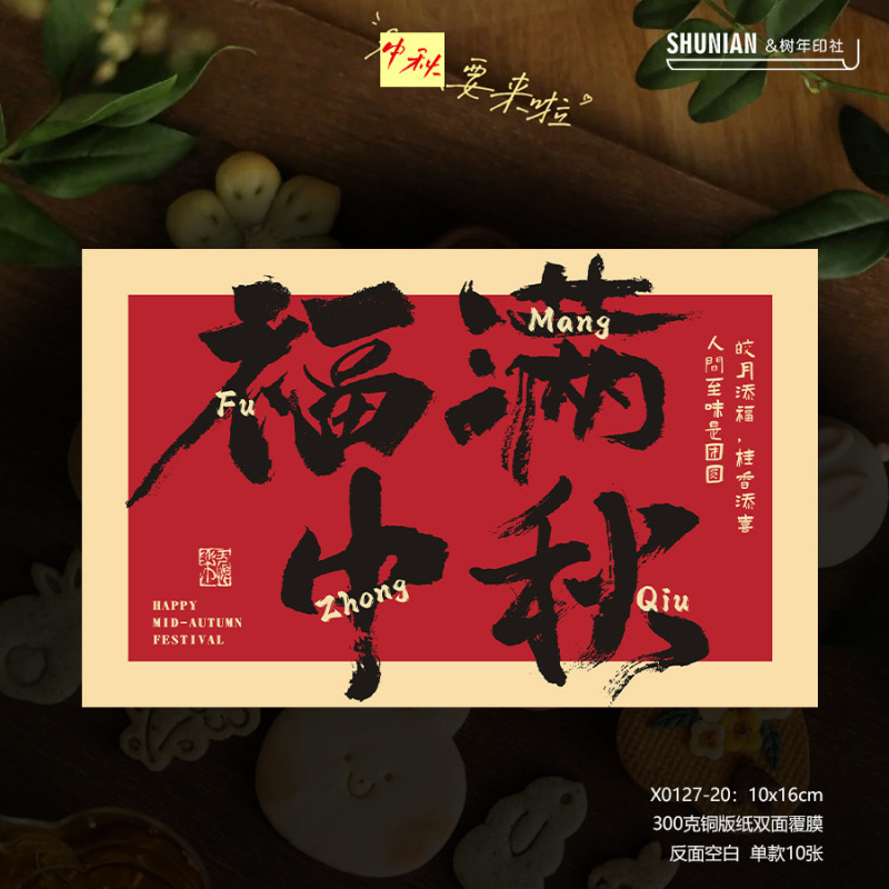 红色中秋节贺卡节日快乐小卡片水果贴纸包装卡伴手礼月饼礼盒其他|undefined