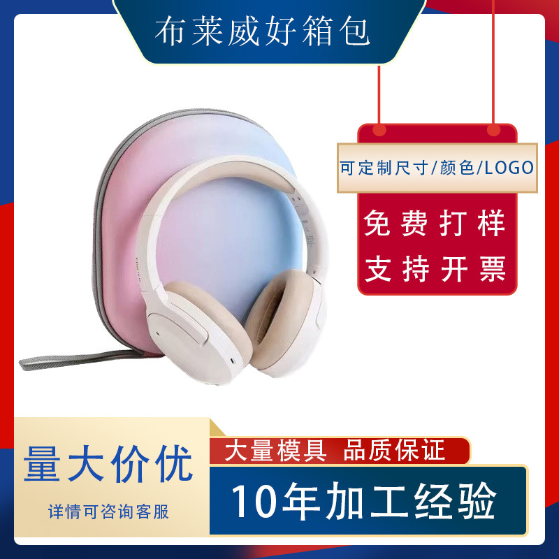 eva耳机收纳包头戴式耳机包圆形数码硬盘包数据线eva收纳耳机盒