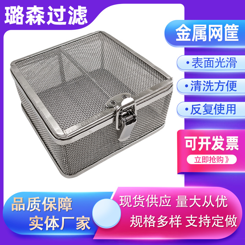 消毒筐牙科口腔器械收纳网篮清洗网框网篮304不锈钢带盖消毒框