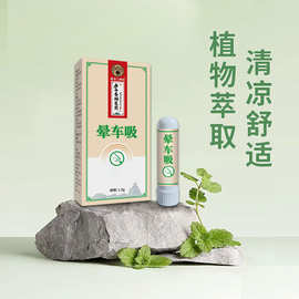 现货招商批发晕车吸薄荷生姜油晕车吸 方便携带晕车鼻吸新品