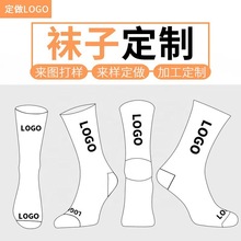 定制袜子小批量开口机一体机刺绣提花儿童休闲男女定做透气抗菌