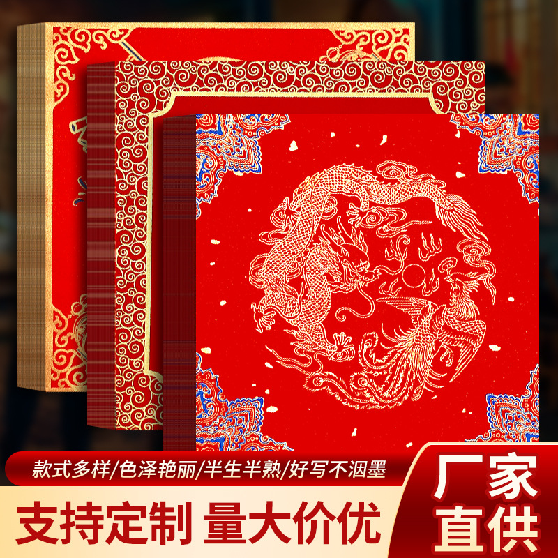 加厚蜡染宣纸万年红福字斗方对联纸空白手写书法门贴批发工笔画