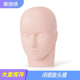嫁接睫毛头模美容化妆纹绣练习假发模特头假人头硅胶闭眼跨境批发