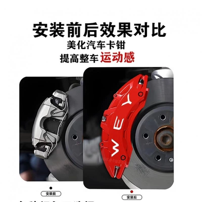 Wey Vv5/Vv6/Vv7/P8/Tank 700/Great: Brake caliper cover