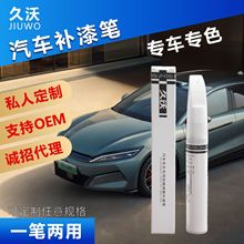 汽车补漆笔厂家批发白色珍珠白黑色专车调色划痕修复修护专用修补
