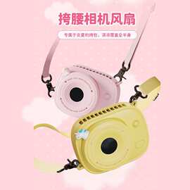 清仓卡通儿童挎腰相机风扇 usb充户外便携趣味懒人斜跨挎包小风扇