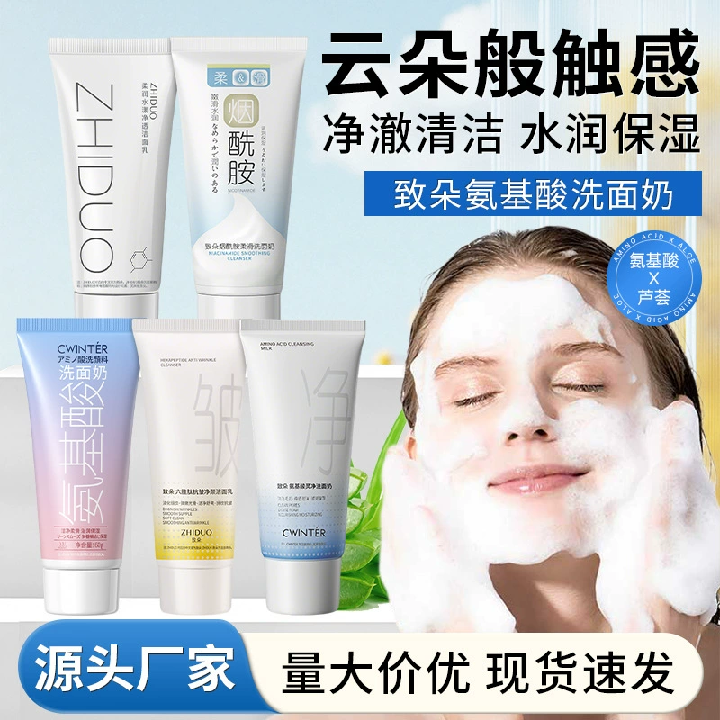 Zhiduo Jingche Очищающее средство для лица Очищающее средство с аминокислотами Глубокое Очищение Очищающее средство для лица Увлажняющее оптовая продажа с фабрики