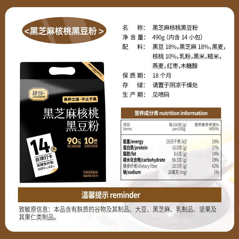 검은 참깨 호두 검은 콩 가루 35g * 14 봉지