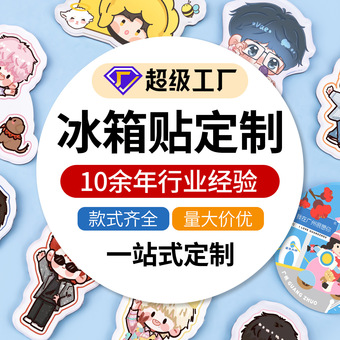 亚克力冰箱贴定制钥匙扣票根流沙城市景点文创软磁卡通动漫周边