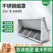 不锈钢烟罩排烟罩抽油烟机排风罩食堂饭店厨房排风油烟净化器烟罩