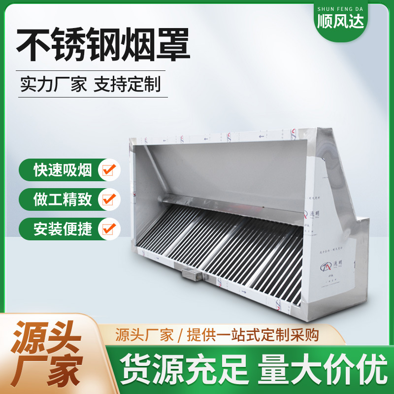 不锈钢烟罩排烟罩抽油烟机排风罩食堂饭店厨房排风油烟净化器烟罩